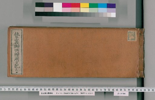 Imperial Palace Official Diary [164]