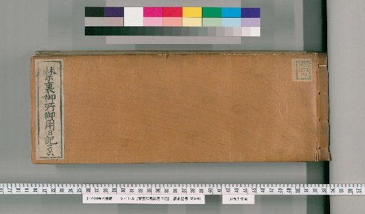Imperial Palace Official Diary [166]