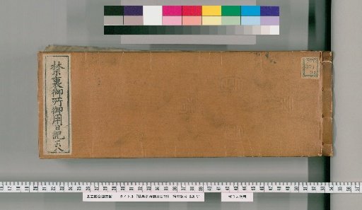 Imperial Palace Official Diary [168]