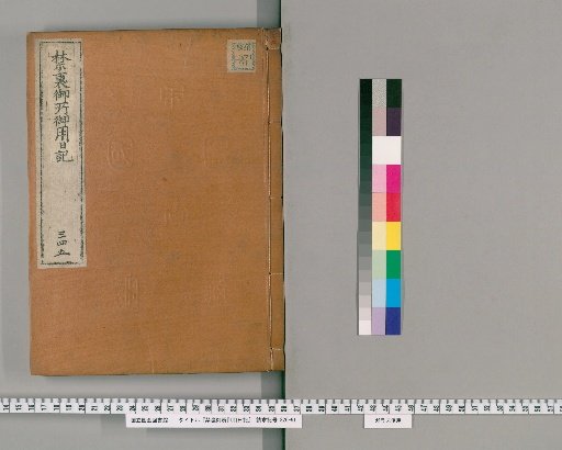 Imperial Palace Official Diary [345]