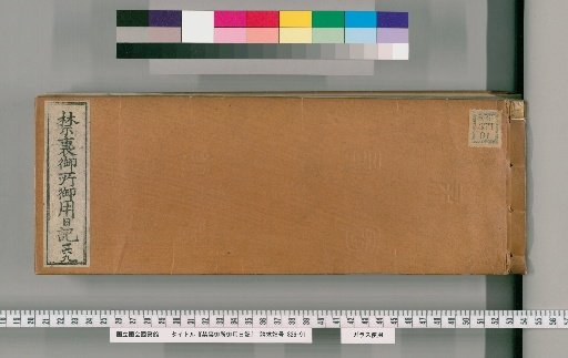 Imperial Palace Official Diary [169]