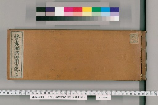 Imperial Palace Official Diary [172]