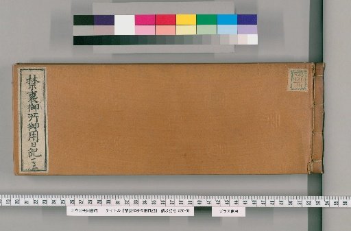 Imperial Palace Official Diary [173]