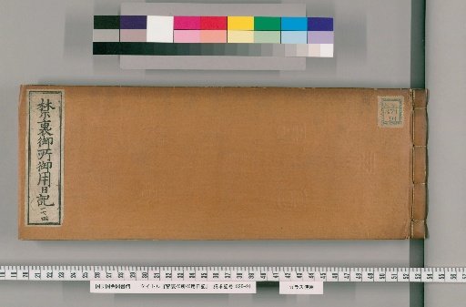 Imperial Palace Official Diary [174]