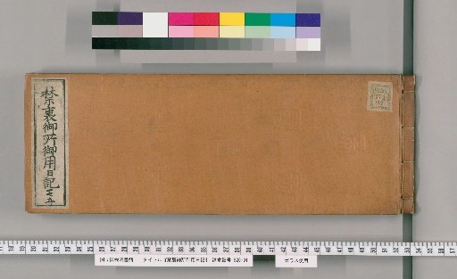 Imperial Palace Official Diary [175]