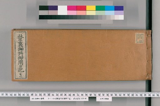 Imperial Palace Official Diary [176]