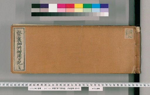 Imperial Palace Official Diary [177]