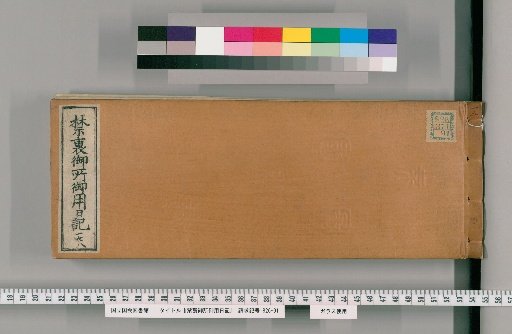 Imperial Palace Official Diary [178]