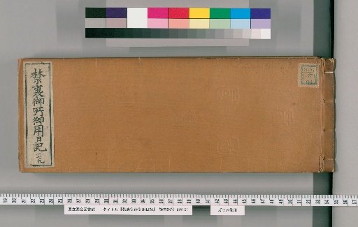 Imperial Palace Official Diary [179]