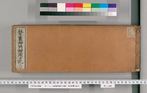 Imperial Palace Official Diary [181]