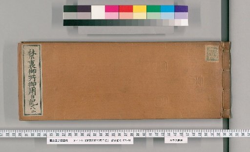 Imperial Palace Official Diary [182]