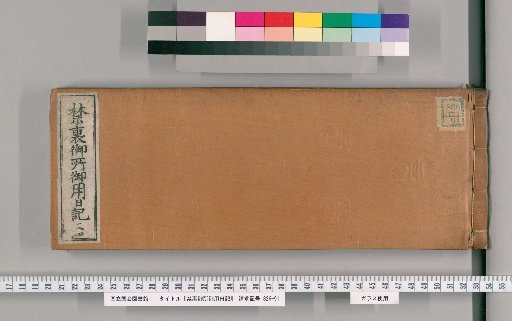 Imperial Palace Official Diary [184]