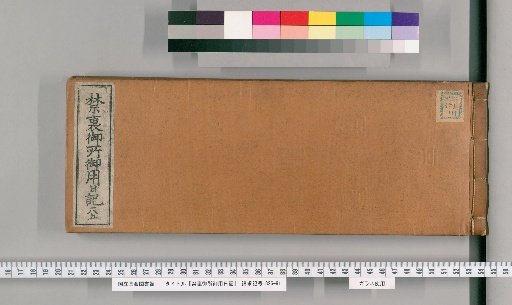 Imperial Palace Official Diary [185]