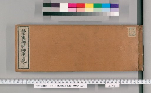 Imperial Palace Official Diary [186]