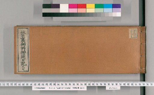 Imperial Palace Official Diary [187]