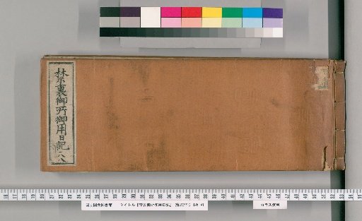Imperial Palace Official Diary [188]