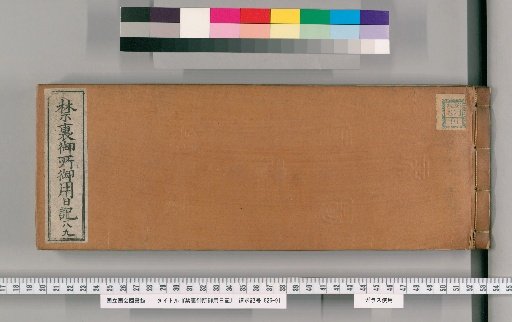 Imperial Palace Official Diary [189]