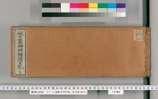 Imperial Palace Official Diary [190]