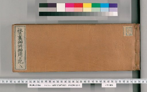 Imperial Palace Official Diary [191]