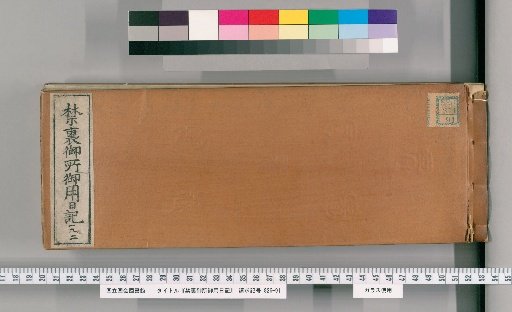 Imperial Palace Official Diary [192]
