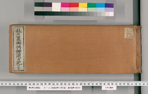 Imperial Palace Official Diary [193]