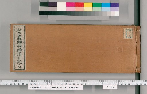 Imperial Palace Official Diary [194]