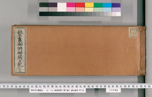 Imperial Palace Official Diary [195]