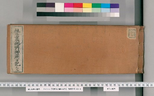 Imperial Palace Official Diary [199]