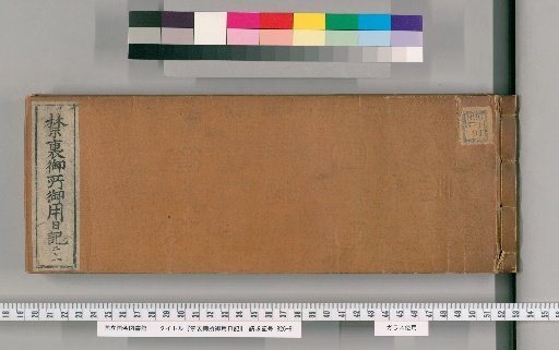 Imperial Palace Official Diary [201]