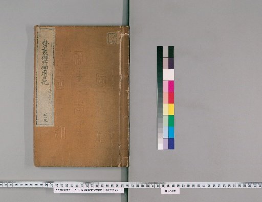 Imperial Palace Official Diary [203]