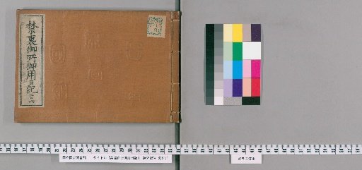 Imperial Palace Official Diary [204]