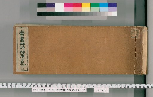 Imperial Palace Official Diary [206]