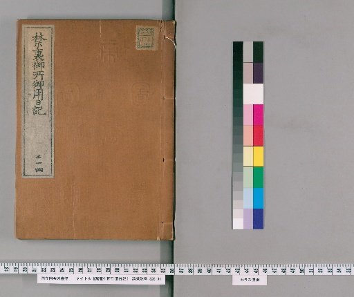 Imperial Palace Official Diary [214]