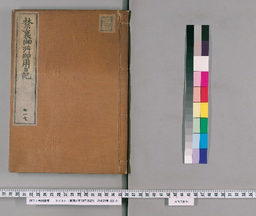 Imperial Palace Official Diary [217]