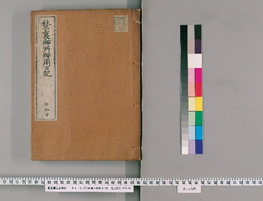 Imperial Palace Official Diary [220]