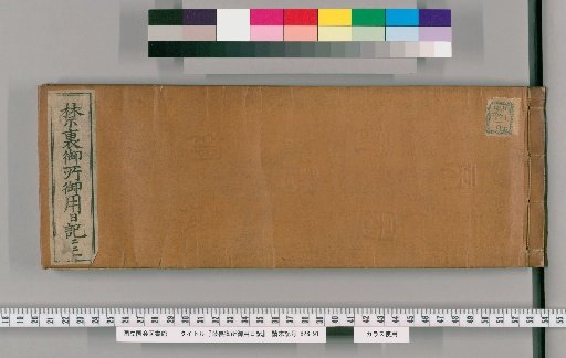 Imperial Palace Official Diary [221]