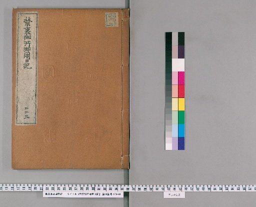 Imperial Palace Official Diary [223]