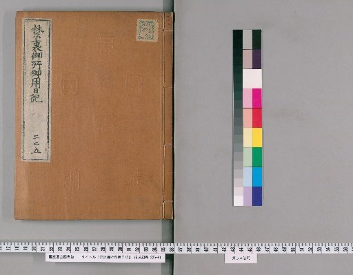 Imperial Palace Official Diary [225]