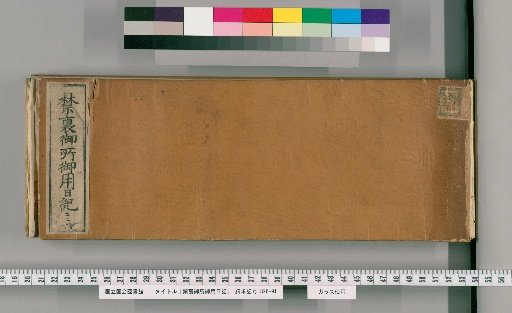Imperial Palace Official Diary [226]