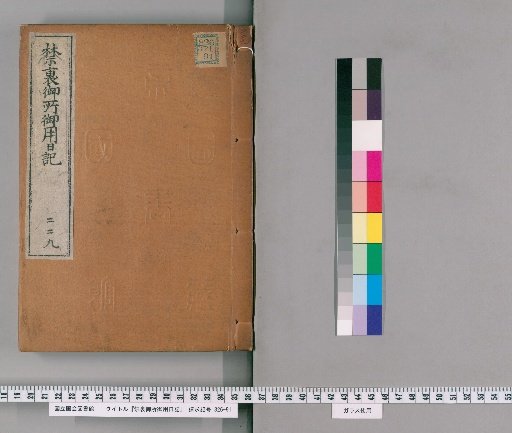 Imperial Palace Official Diary [229]
