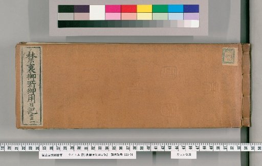 Imperial Palace Official Diary [231]