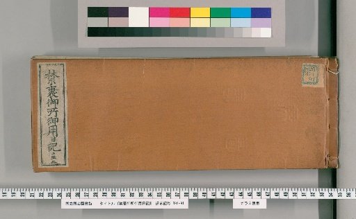 Imperial Palace Official Diary [232]