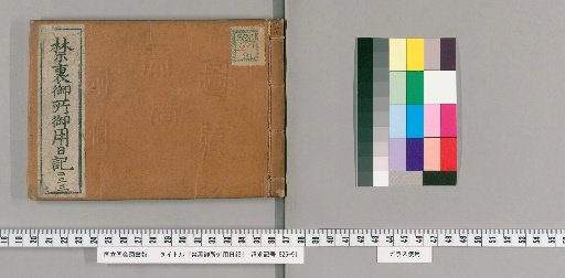 Imperial Palace Official Diary [233]