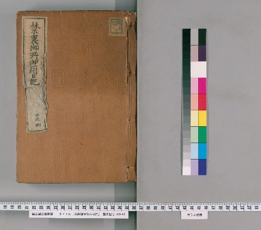 Imperial Palace Official Diary [234]