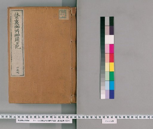 Imperial Palace Official Diary [237]