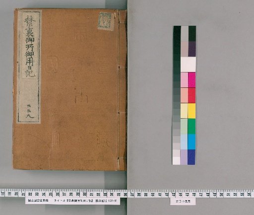 Imperial Palace Official Diary [239]