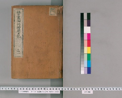 Imperial Palace Official Diary [241]