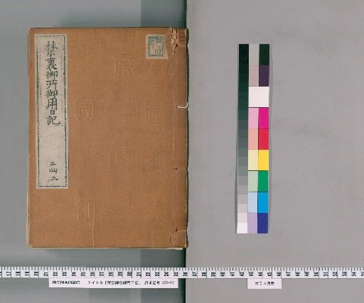 Imperial Palace Official Diary [242]
