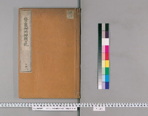 Imperial Palace Official Diary [248]