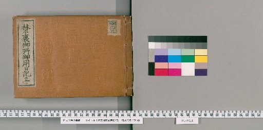 Imperial Palace Official Diary [250]